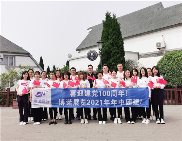 喜迎建黨100周年！博諾展覽2021年年