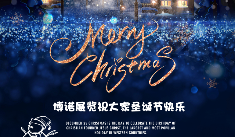 博諾展覽祝大家圣誕節(jié)快樂！