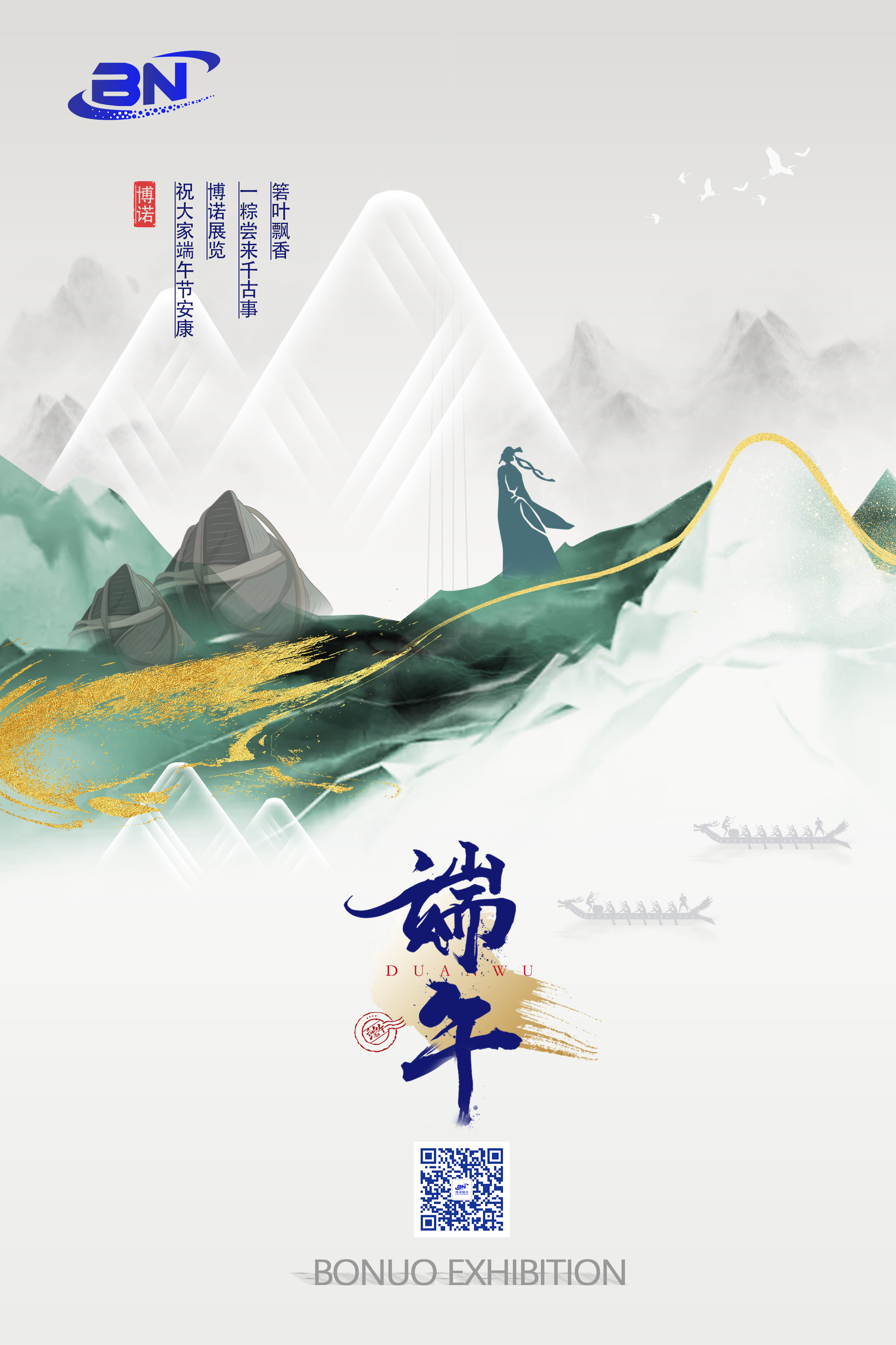 博諾展覽祝大家端午節(jié)安康！